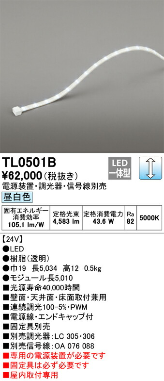 オーデリック TL0501B LED間接的な行動照明装置 Σ