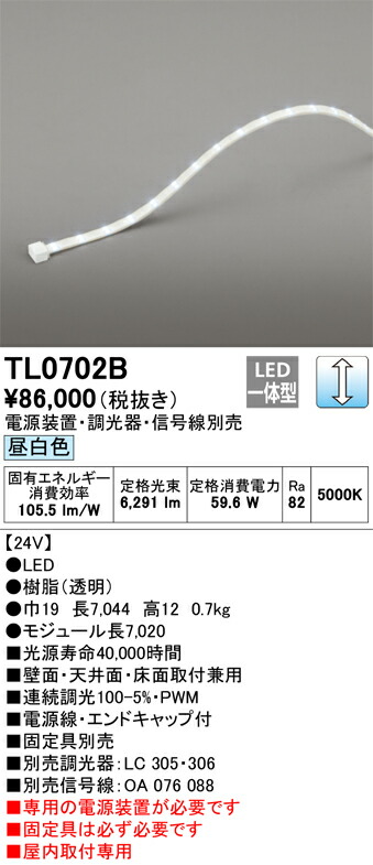 オーデリック　TL0702B　LED間接照明 Σ