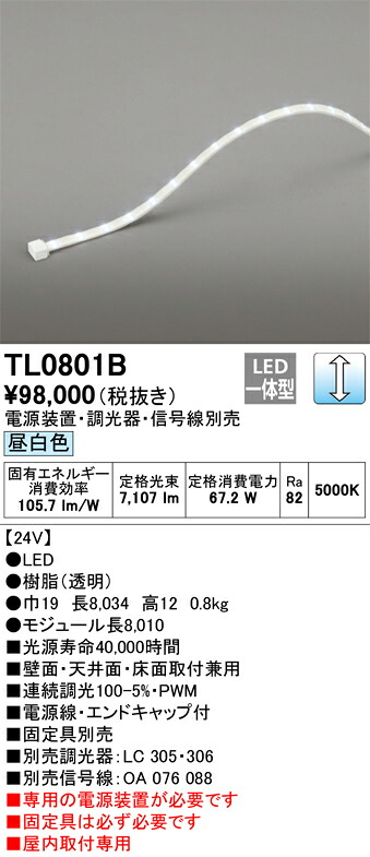 オーデリック　TL0801B　LED間接照明 Σ