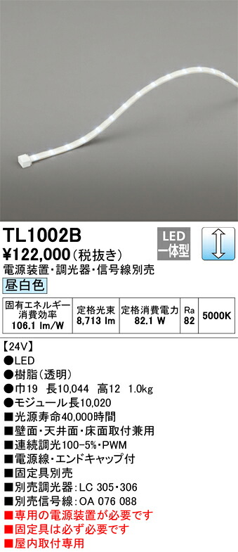 オーデリック　TL1002B　LED間接照明 Σ