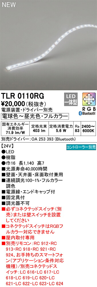 オーデリック　TLR0110RG　LED間接照明 Σ