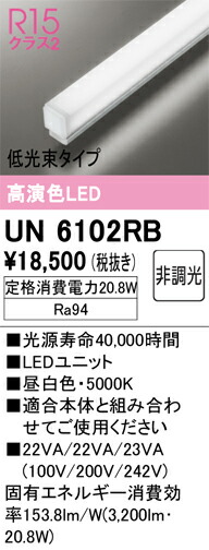 オーデリック UN6102RB LED明かり社会的単位 Σ