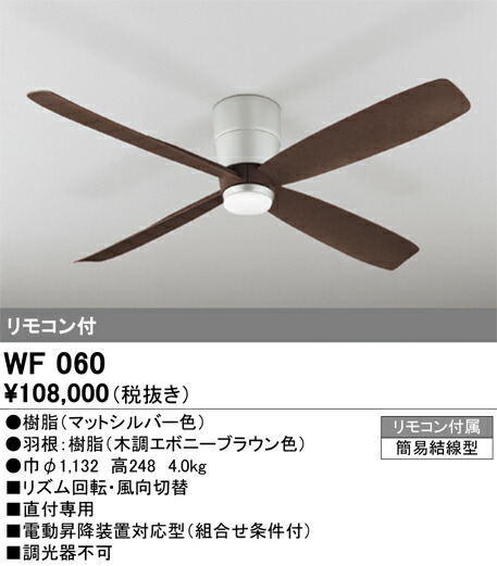 楽天市場】【WF830】オーデリック シーリングファン 器具本体 直付・4
