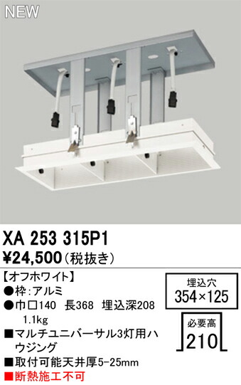 オーデリック XA253315P1 マルチユニバフレームユニット Σ