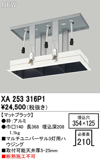 オーデリック XA253316P1 マルチユニバフレームユニット Σ