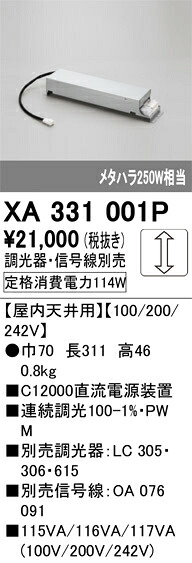 オーデリック　XA331001P　別売電源 Σ