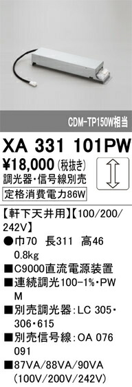 オーデリック XA331101PW 別売ワット数 Σ