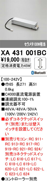 オーデリック XA431001BC 別売ワット数 Σ ライト・照明器具-その他