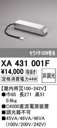 オーデリック　XA431001F　別売電源 Σ