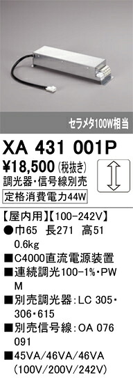 オーデリック XA431001P 別売ワット数 Σ