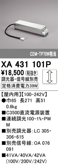 オーデリック XA431101P 別売ワット数 Σ