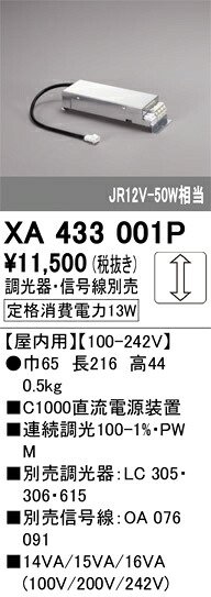 オーデリック　XA433001P　別売電源 Σ