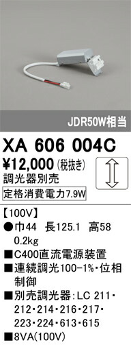 オーデリック　XA606004C　電源装置 Σ 5,858円