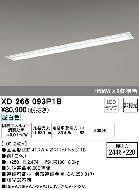 オーデリック　XD266093P1B　ランプ別梱 Σ
