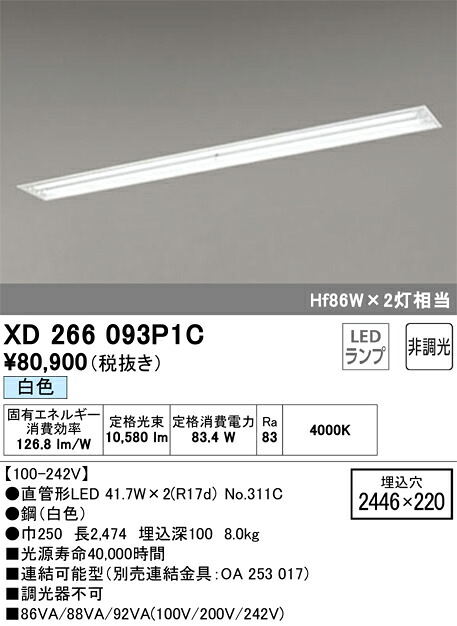 オーデリック　XD266093P1C　ランプ別梱 Σ