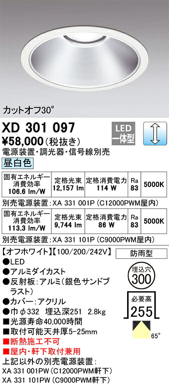 オーデリック　XD301097　クイックオーダー Σ