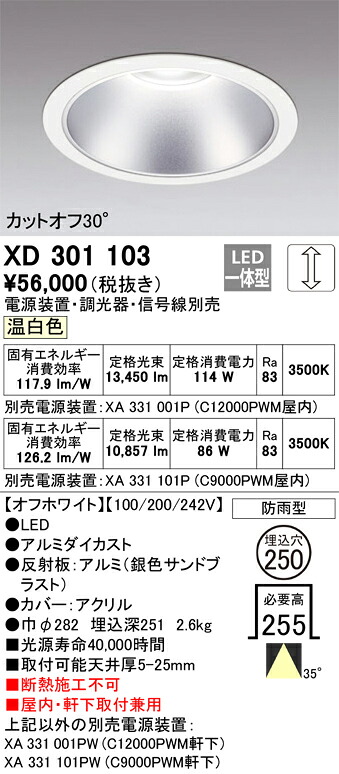 オーデリック　XD301103　クイックオーダー Σ