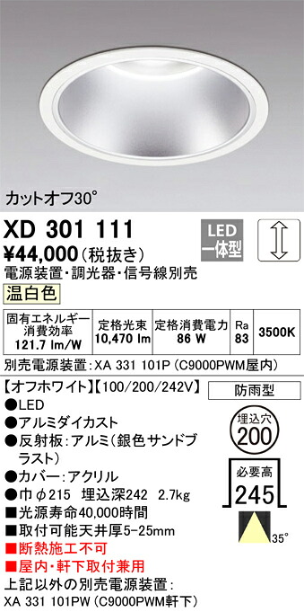 オーデリック　XD301111　クイックオーダー Σ
