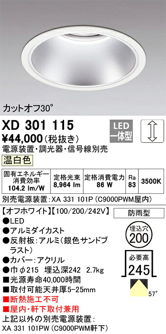 オーデリック　XD301115　クイックオーダー Σ