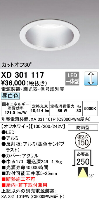 オーデリック　XD301117　クイックオーダー Σ