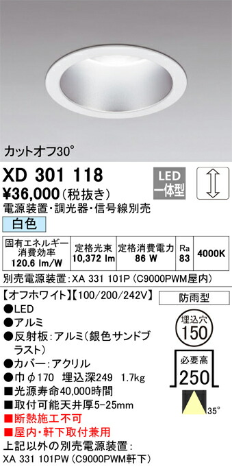 オーデリック　XD301118　クイックオーダー Σ