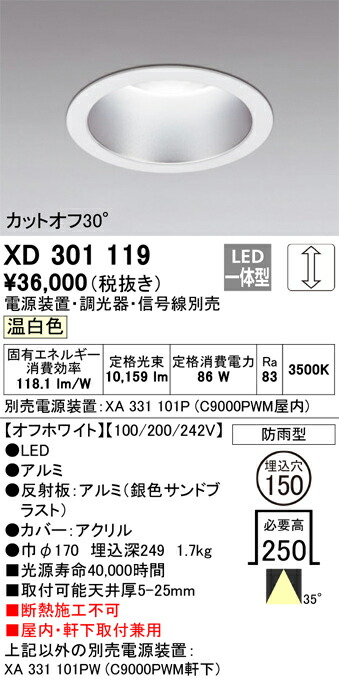 オーデリック　XD301119　クイックオーダー Σ 17,047円
