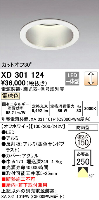 オーデリック　XD301124　クイックオーダー Σ