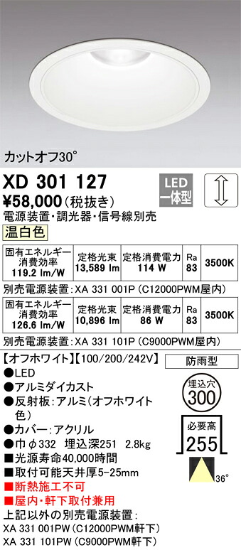 オーデリック XD301127 クイック購入注文 Σ