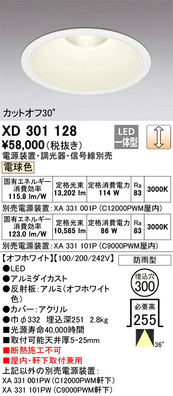 オーデリック　XD301128　クイックオーダー Σ