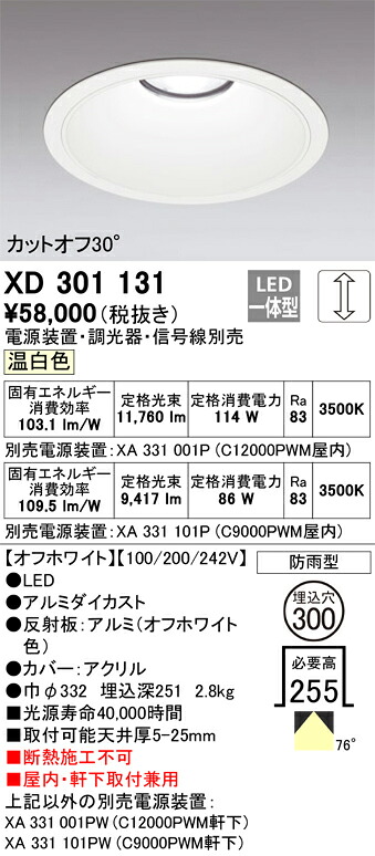 オーデリック　XD301131　クイックオーダー Σ
