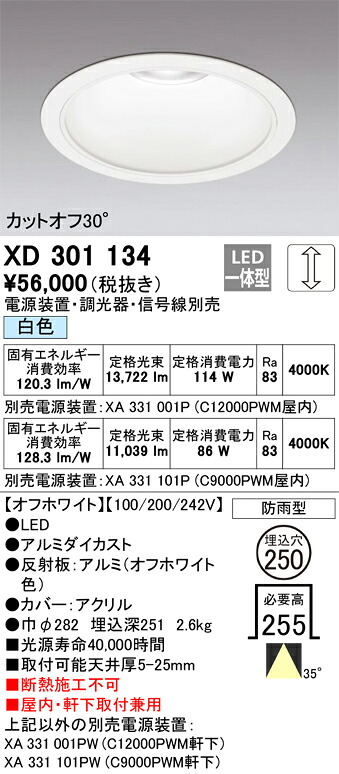 オーデリック　XD301134　クイックオーダー Σ