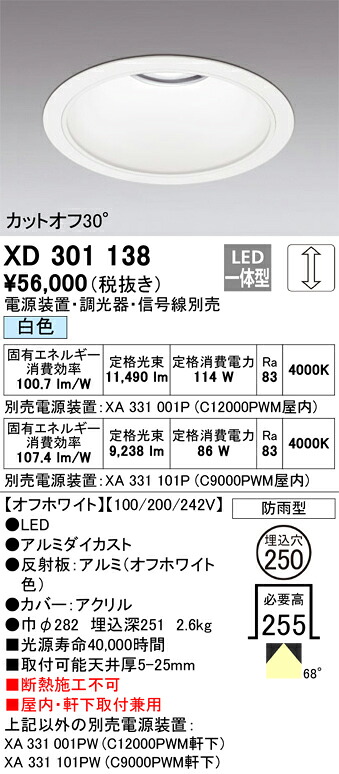 オーデリック　XD301138　クイックオーダー Σ