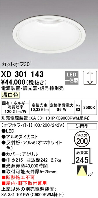 オーデリック XD301143 クイックオーダー Σ