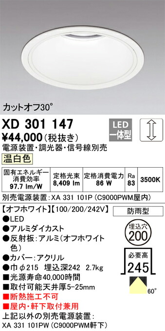 オーデリック XD301147 クイックオーダー Σ
