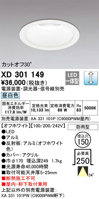 オーデリック　XD301149　クイックオーダー Σ