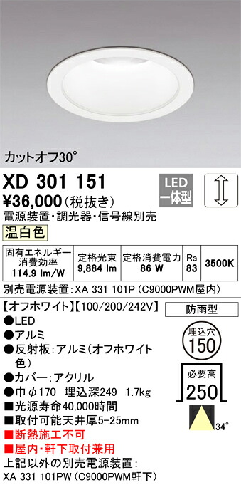 オーデリック XD301151 クイックオーダー Σ