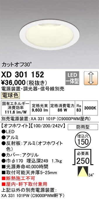 オーデリック　XD301152　クイックオーダー Σ