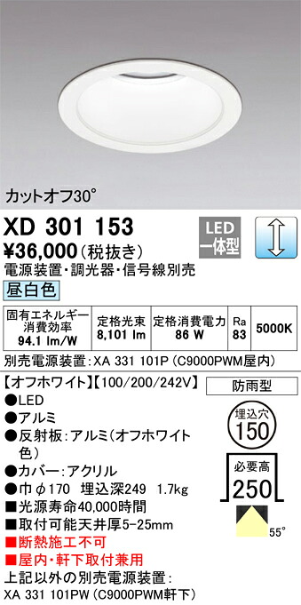 オーデリック　XD301153　クイックオーダー Σ