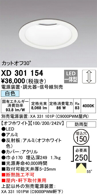 オーデリック XD301154 クイックオーダー Σ