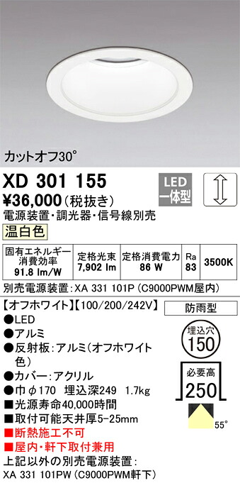 オーデリック　XD301155　クイックオーダー Σ