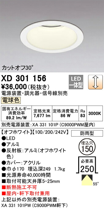 オーデリック XD301156 クイックオーダー Σ