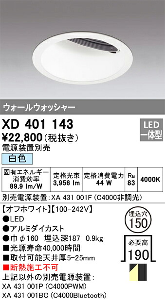 オーデリック　XD401143　LEDダウンライト Σ 9,686円