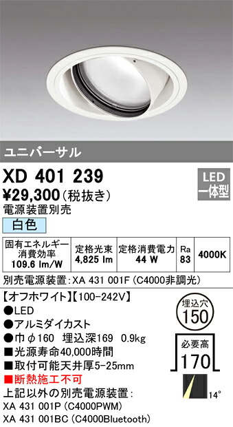オーデリック　XD401239　LEDダウンライト Σ