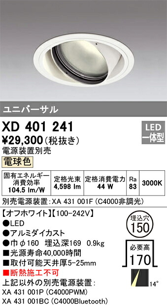 オーデリック　XD401241　LEDダウンライト Σ
