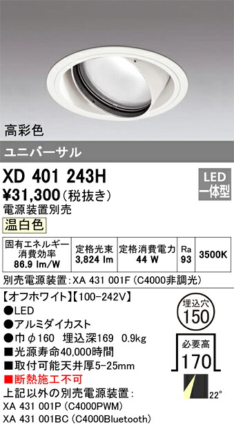 オーデリック　XD401243H　LEDダウンライト Σ