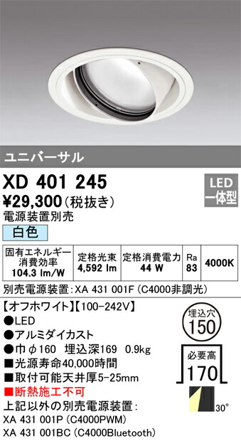 オーデリック　XD401245　LEDダウンライト Σ