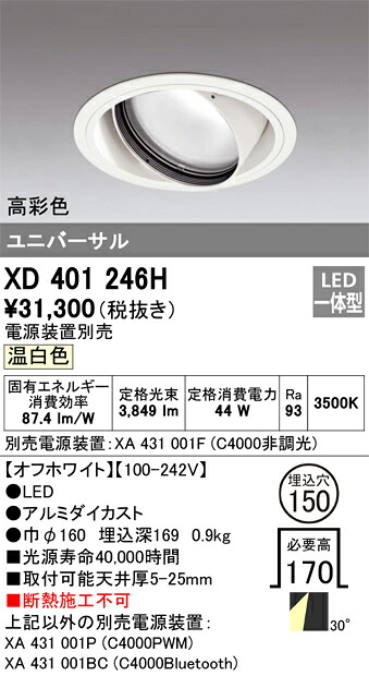 オーデリック　XD401246H　LEDダウンライト Σ