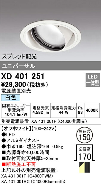 オーデリック　XD401251　LEDダウンライト Σ