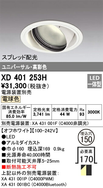 オーデリック　XD401253H　LEDダウンライト Σ