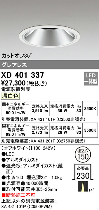 オーデリック　XD401337　LEDダウンライト Σ